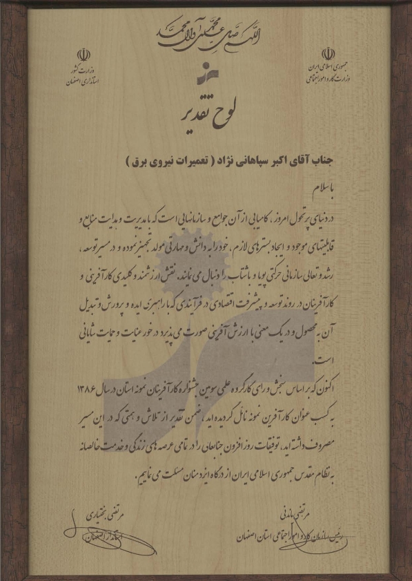 کارافرین نمونه سال۸۶